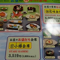 札幌かに本家 名古屋駅前店 - 