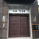 だるま - 