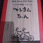 ベトナムちゃん - 