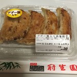 冠生園 - アグー豚入り肉旨餃子