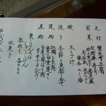 葉山 日影茶屋 - 本日の懐石コース