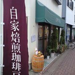 CAFE K3 - 武蔵新田の商店街（未来門エリア）