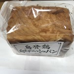 金沢烏鶏庵 - 烏骨鶏卵デニッシュパン