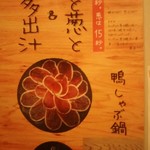 鴨と葱 淀水二行 - 