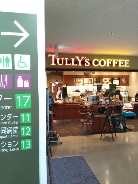 ターリーズコーヒー 土浦協同病院店 name=