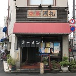 周礼 - H30.7　店舗前