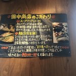 らーめん 田中商店 - 