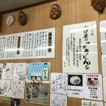 名代伊勢うどん 山口屋 - 