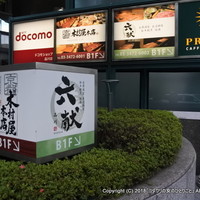 六献 品川店 - 