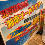 大衆昭和居酒屋 関内の夕焼け一番星 関内酒場 - 