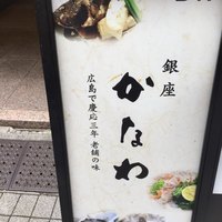 かなわ - 看板