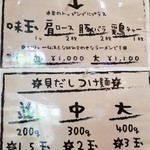 貝だしラーメン黒船 - 