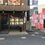 煮干し中華 八 - 