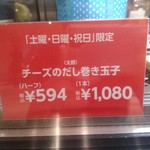 Tarou - ﾁ-ｽﾞのだし巻き玉子の商品札