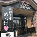 おおつか - 