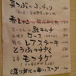 焼肉 グルマンズいとう - 壁メニュー(このごろ)