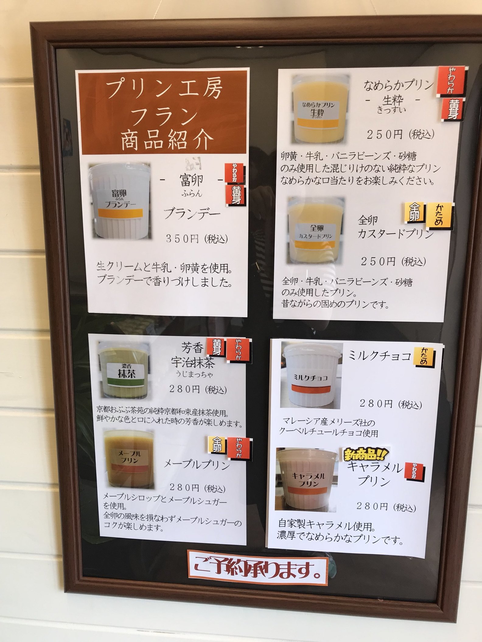 メニュー写真 : プリン工房フラン - 清水公園/プリン | 食べログ
