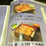 うな繁 - メニュー。特選は900円値上げされました。