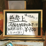 男そば 連獅子 - 