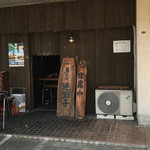 男そば 連獅子 - 