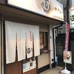 餃子工房 道 ～あぶし～ - 