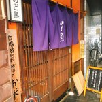 のど黒めし本舗 いたる - 