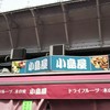 小島屋 小島屋