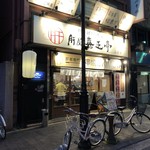 肝屋　嘉正亭　みその - 外観