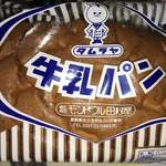 モンドウル田村屋 - 牛乳パン