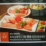 Minato Mirai De Yakiniku Douraku - 外観4