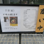 蕎麦懐石 義 - 30年7月　入口看板