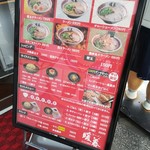 ラーメン暖暮 - メニュー