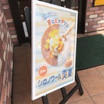 コメダ珈琲店 - 