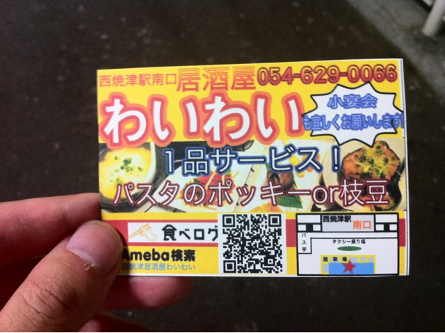 居酒屋わいわい name=