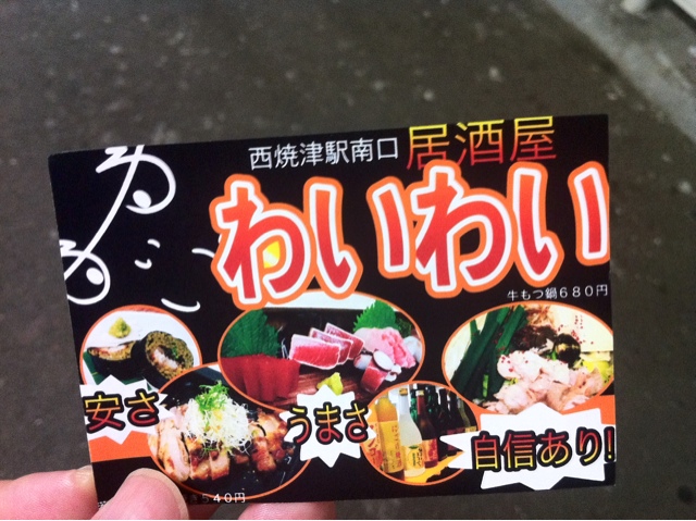 居酒屋わいわい name=