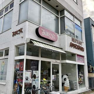 あまどうらく 駅前通り店 - 館林/喫茶店 | 食べログ