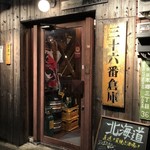 36番倉庫 - 外観