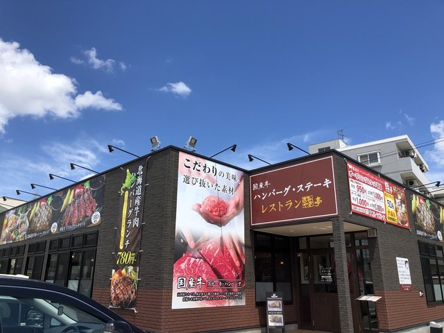 レストランあみやき亭 小田井店 中小田井 ステーキ 食べログ