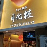 Tsukigeshou - 