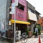 喫茶・軽食 アロマ - 