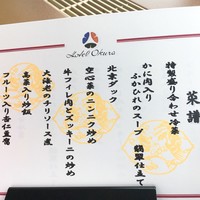 ホテルオークラレストラン新宿 中国料理 桃里 - 
