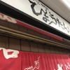 ぎょうざの店 ひょうたん 三宮店