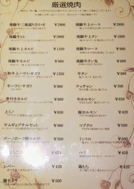 メニュー写真 おおまさ 可児 焼肉 食べログ メニュー写真 おおまさ 可児 焼肉 食べログ