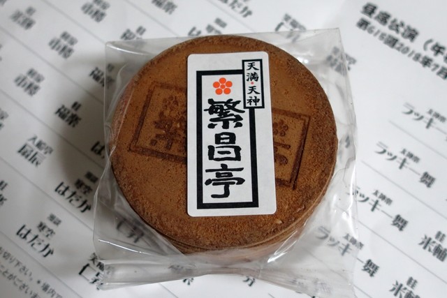 Temmatenjinhanjoutei 南森町 天滿 天神 其他 食べログ 繁體中文 Temmatenjinhanjoutei 南森町 天滿 天神 其他 食べログ 繁體中文