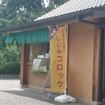 なばなの里　村の市 - 