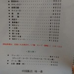 中国飯店味一番 - 