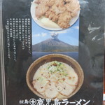 Sakurajima Kagoshima Ramen - 