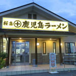 Sakurajima Kagoshima Ramen - 