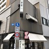 庄之助 神田須田町店