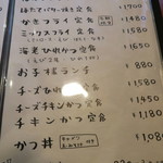 チャールスとん - (過去)メニュー2